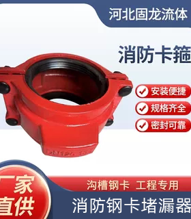 固龙消防卡箍堵漏器厂家直供