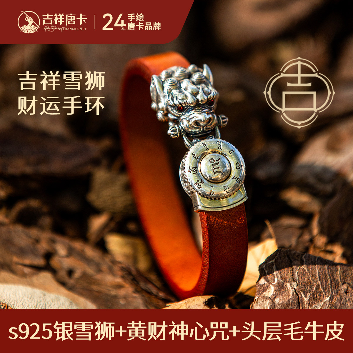 吉祥雪狮复古转运手环925银纯中式民族风手链头层真牦牛皮手饰