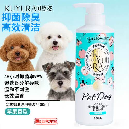 可悠然狗狗香波除臭除螨驱虫止痒