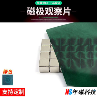磁极观察片 磁铁测试片磁路显示片磁极检测卡美国进口绿色测磁片