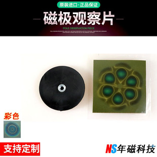 新款进口磁极观察片可自动恢复磁显卡磁力片磁路分布检测无痕磁纸