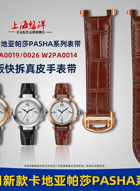 悠洋适配卡地亚帕莎手表WSPA0012/0010 WGPA0014快拆真皮表带19mm