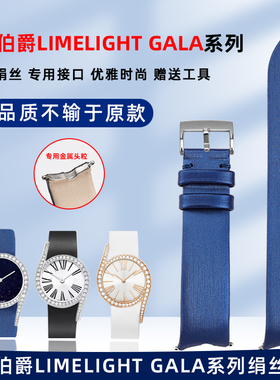 代用伯爵Limelight gala系列伯爵P10948绢丝纹牛皮手表带真皮定制