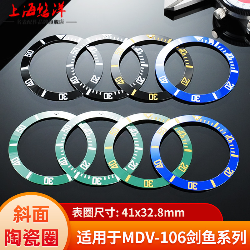 适用卡西欧剑鱼MDV-106陶瓷表圈