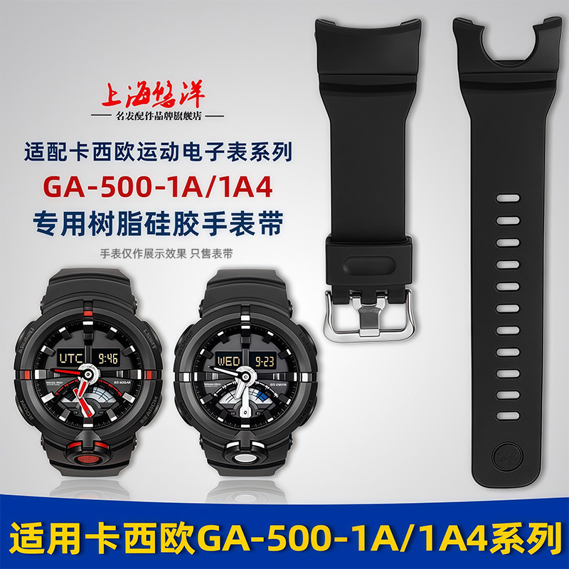 适用卡西欧GA-500运动硅胶手表带