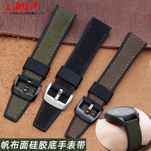 精工尼龙硅胶底手表配件