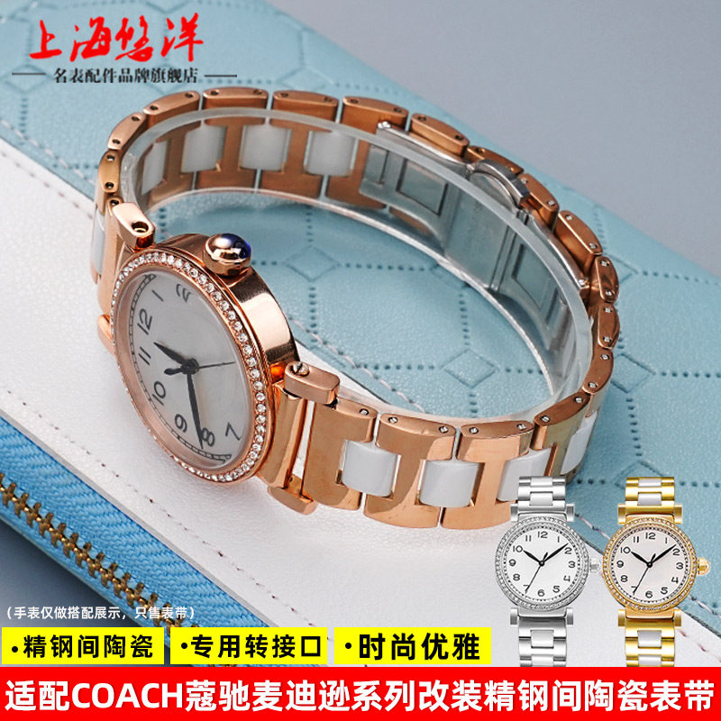 适用COACH蔻驰麦迪逊系列14502400 14502401精钢陶瓷手表带女16mm
