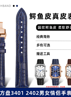 悠洋适配罗西尼方盘情侣表3401 2402蓝色鳄鱼皮真皮手表带配件17m