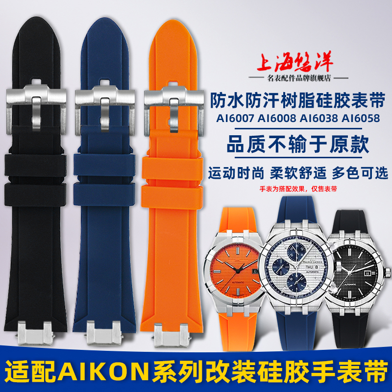 适配艾美AI60086038硅胶手表带