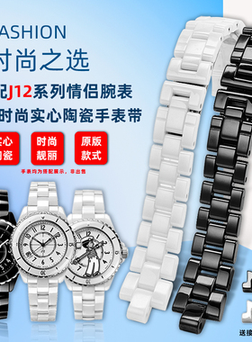悠洋陶瓷手表带男女款适用CHANEL香奈儿J12情侣黑白色凸口手表链