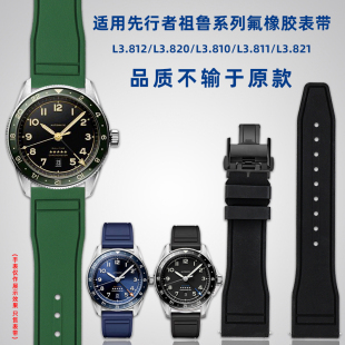 悠洋适用浪琴先行者祖鲁L3.812/802康卡斯名匠系列氟橡胶手表带男