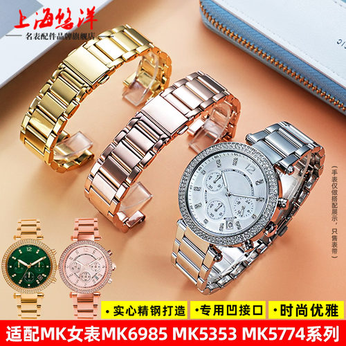 适配MK迈克科尔斯MK774凹口钢带
