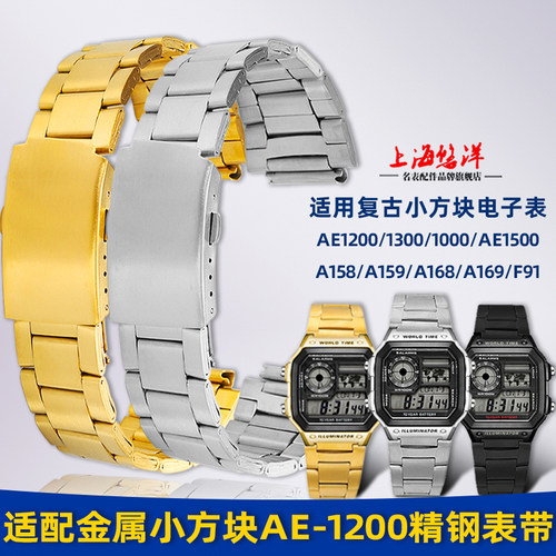 适用卡西欧电子表AE1200钢带表链