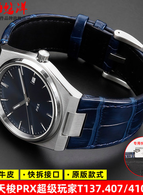 适配1853天梭PRX超级玩家T137410A T137407A真皮手表带男快拆凸口