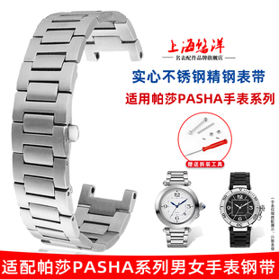 悠洋实心精钢表带适配卡地亚帕莎PASHA系列专用凹口钢带男女表链