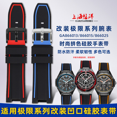 适用飞亚达极限系列凹口硅胶表带