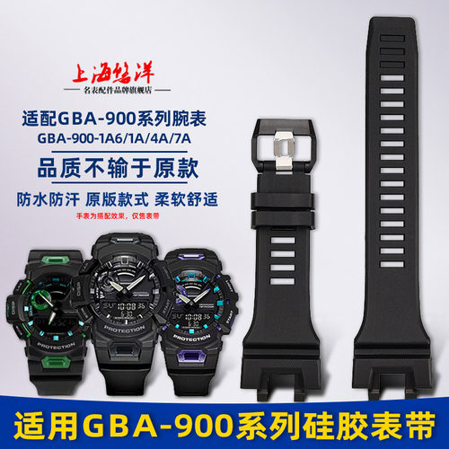 适配卡西欧GBA-900硅胶手表带