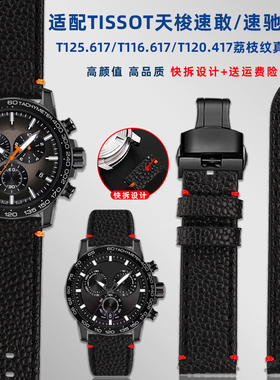 适配Tissot天梭黑武士速敢T125.617系列海星T120.417真皮手表带男