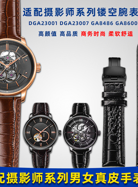 悠洋适配飞亚达摄影师GA860016/GA8276/8486男女真皮手表带蝴蝶扣