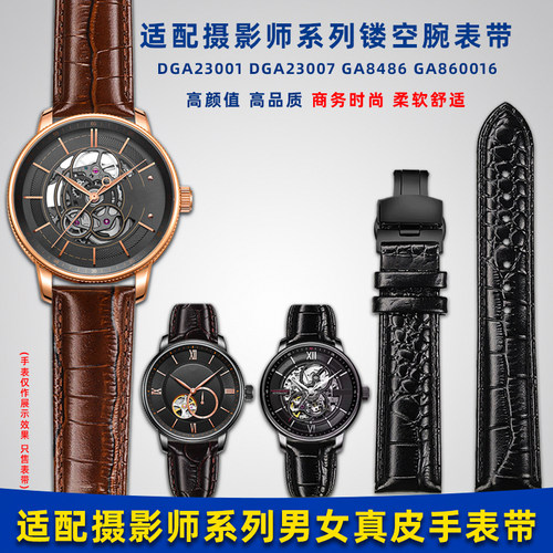 适配飞亚达摄影师系列真皮表带