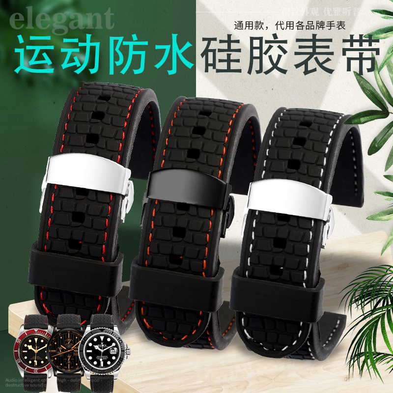西铁城海鸥天美时硅胶男手表带