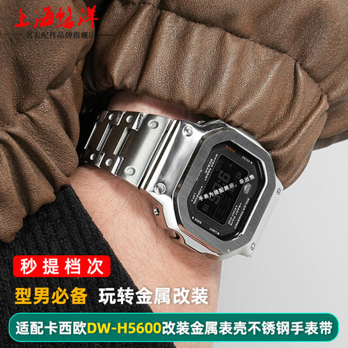 适用卡西欧DW-H5600改装表壳表带