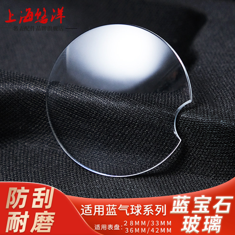 适用卡地亚蓝气球蓝宝石玻璃表镜