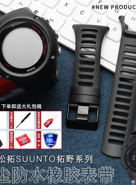 运动户外硅胶橡胶手表带适配颂拓松拓SUUNTO拓野AMBIT系列1/2/3代