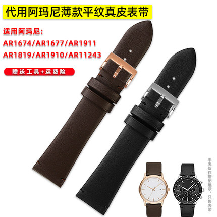 适用阿玛尼真皮柔软平纹手表带AR1674/11243/1911/1819/1910 通用