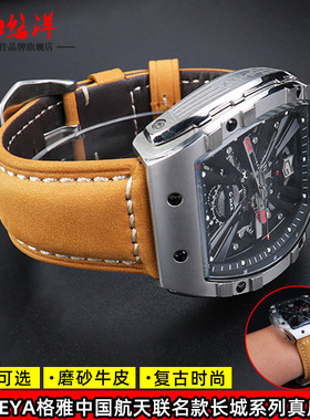 适配Geya格雅航天联名 长城系列G08253 G08251磨砂真皮手表带26mm