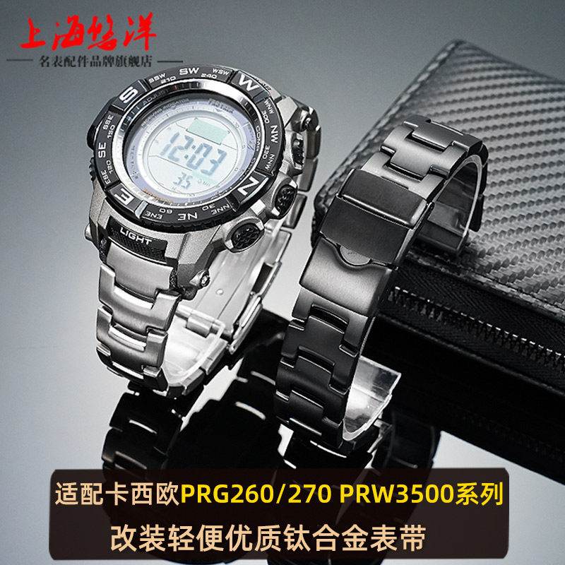 适用卡西欧PRW-3500/2500/5100 PRG-260/550/270钛合金手表带钢带