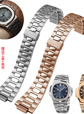 适配百达翡丽鹦鹉螺手表5711/1A010凸口13mm不锈钢表带钢带男表链