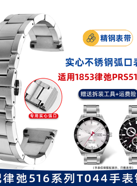 悠洋适用天梭T044律驰PRS516系列T044417/430A不锈钢手表带男20mm