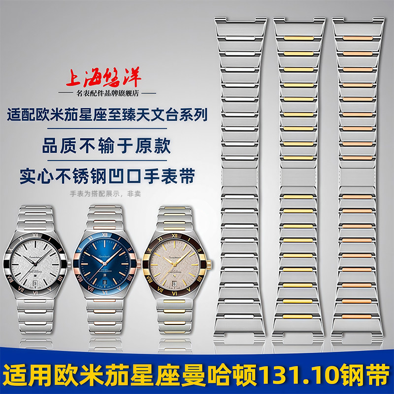 悠洋适用欧米茄星座131.10/131.23至臻天文台凹口不锈钢手表带男