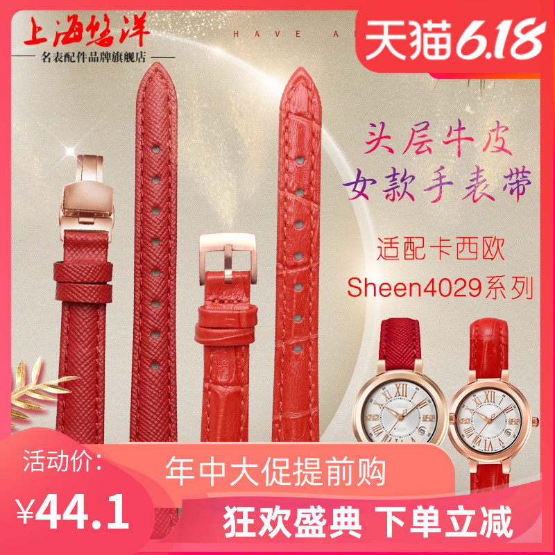 凸口红色小牛皮代用SHEEN卡西欧4029PGL女真皮手表带 SHE-3034GL