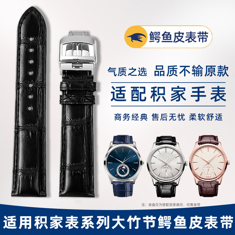 适用积家约会欧米茄万国手表带