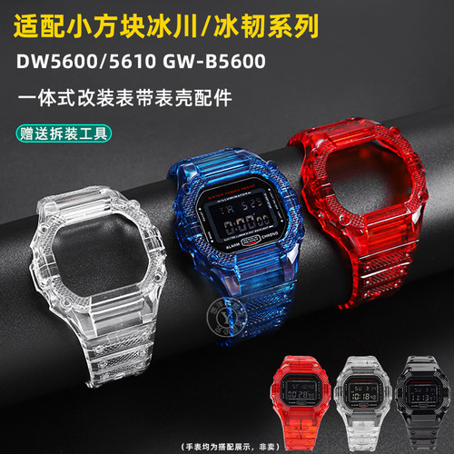 适用卡西欧DW5600/5610改装配件