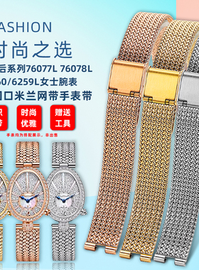 悠洋适用格雅皇后76077L 6260/6259凹口网带星空GO8215精钢女表链