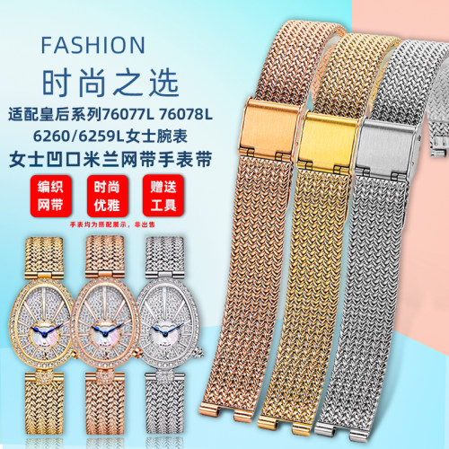 用格雅皇后76077L星空8215钢带