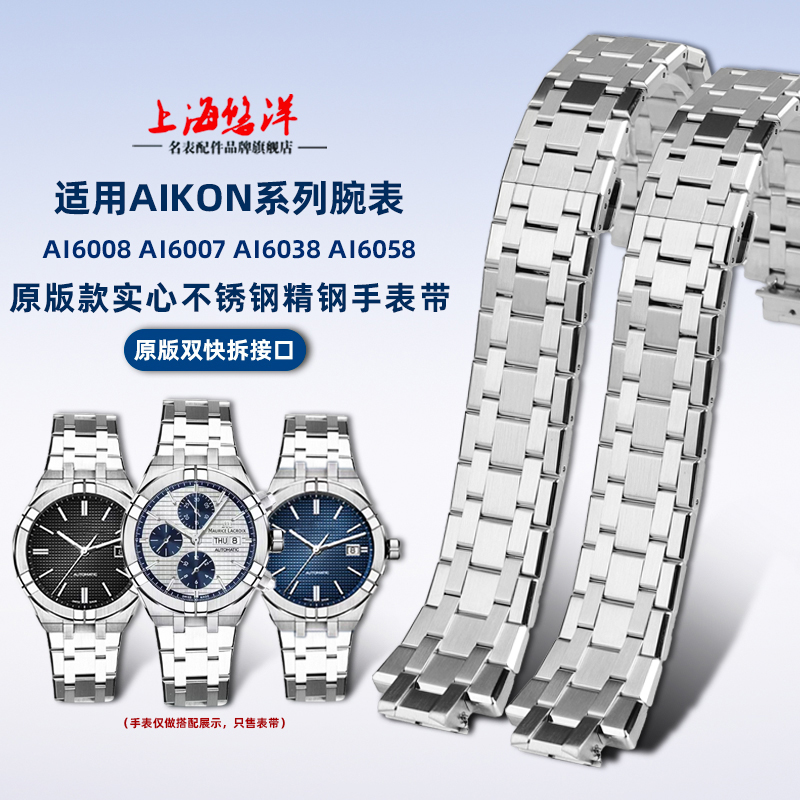适配艾美AI60086007钢带表链