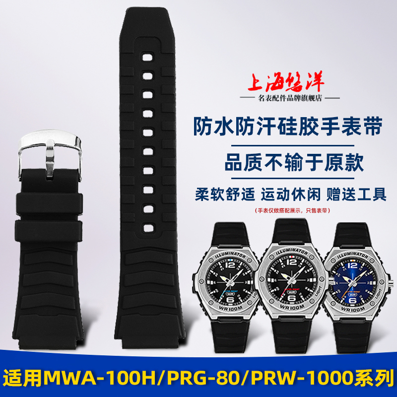 适配卡西欧MWA-100H运动硅胶表带