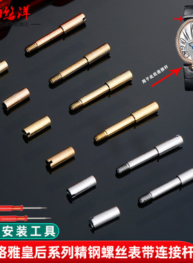 悠洋适配GEYA格雅皇后手表76077/6259表带螺丝连接杆表栓凹口配件