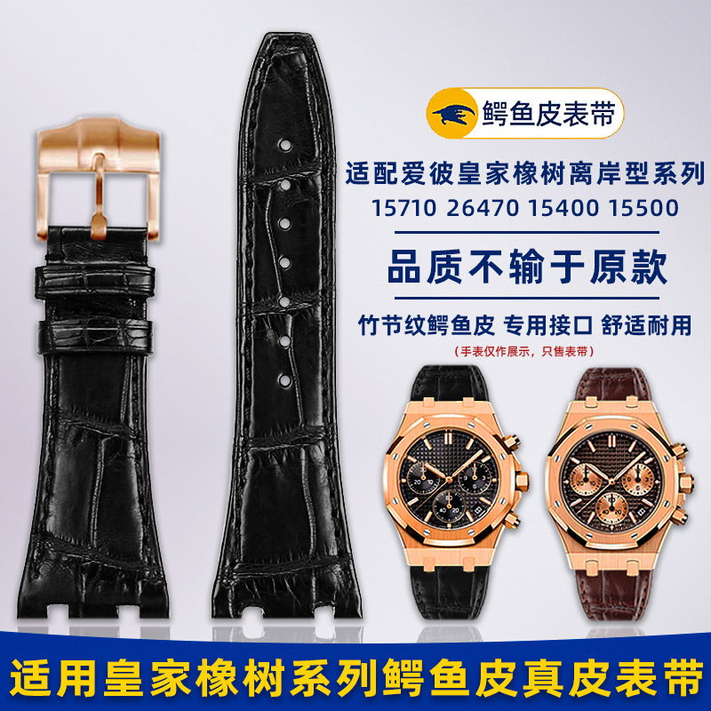 适用AP爱彼凹口鳄鱼皮真皮表带