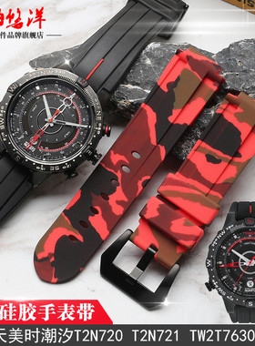 硅胶橡胶表带代用天美时潮汐指南针T2N720 T2N721 T2N739凸口真皮
