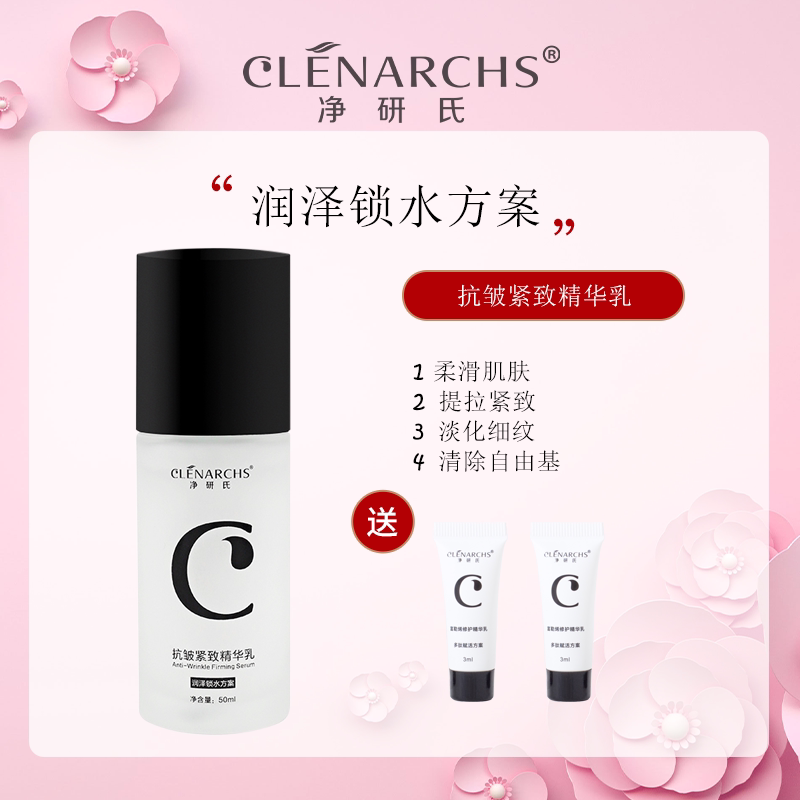净研氏抗皱紧致精华乳 补水保湿修复提拉肌肤淡化细纹抗氧抗衰