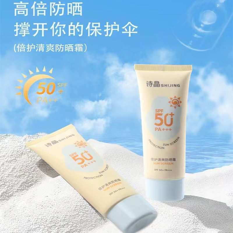 正品诗晶倍护清爽防晒霜60g水润保湿不粘腻轻薄易推开养肤型防晒