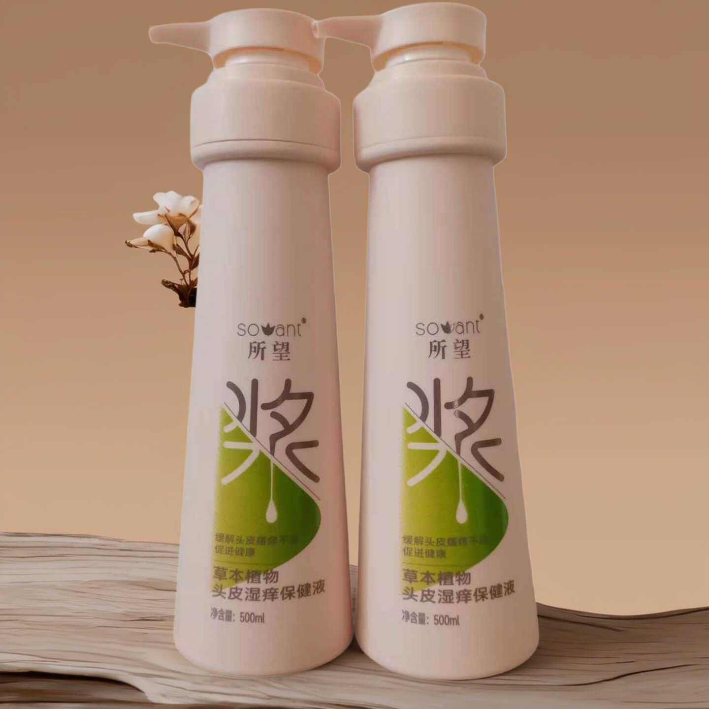 所望控油去屑止痒蓬松洗护沐套