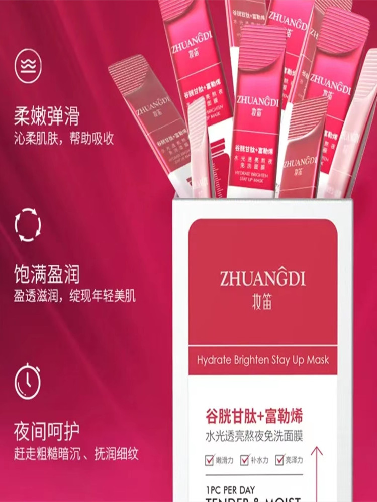 ZHUANGDI妆笛水光透亮熬夜免洗面膜富勒烯补水滋润睡眠晚安冻膜