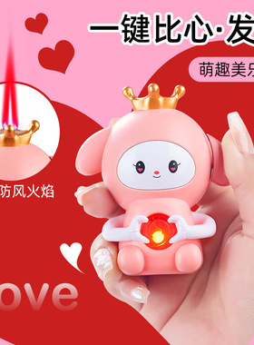 DAE比心的可爱美乐蒂防风打火机充气创意高颜值送男女友礼物潮