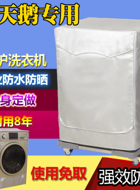 小天鹅TG70-VT1263ED 滚筒全自动洗衣机套子1226E(S)防水防晒罩子